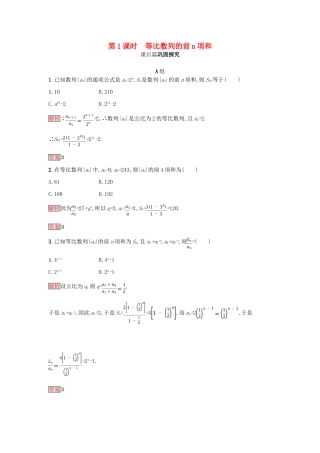 高中数学 第二章 数列 2.5.1 等比数列的前n项和练习 新人教A版必修5-新人教A版高一必修5数学试题