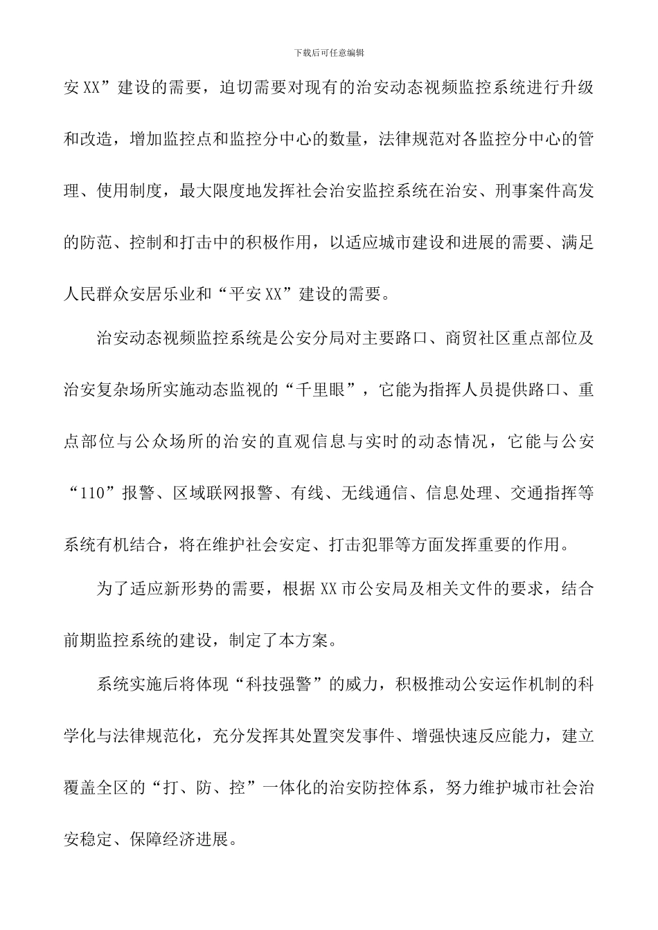 2024年智慧城市标准系统解决方案_第3页