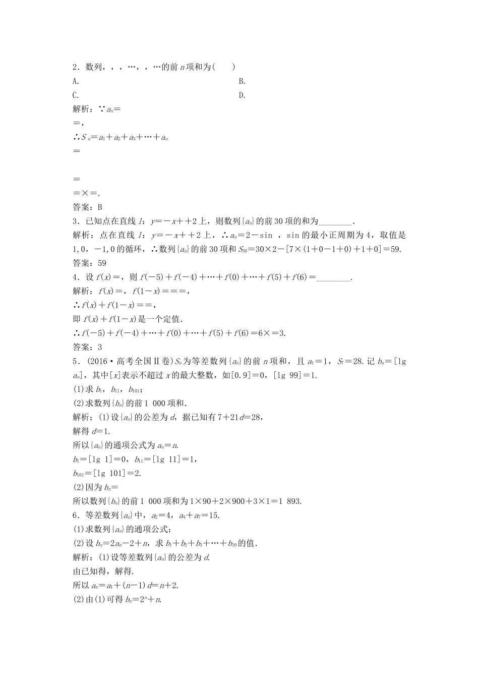 高中数学 第二章 数列 2.5 等比数列的前n项和 第4课时 数列求和优化练习 新人教A版必修5-新人教A版高一必修5数学试题_第3页