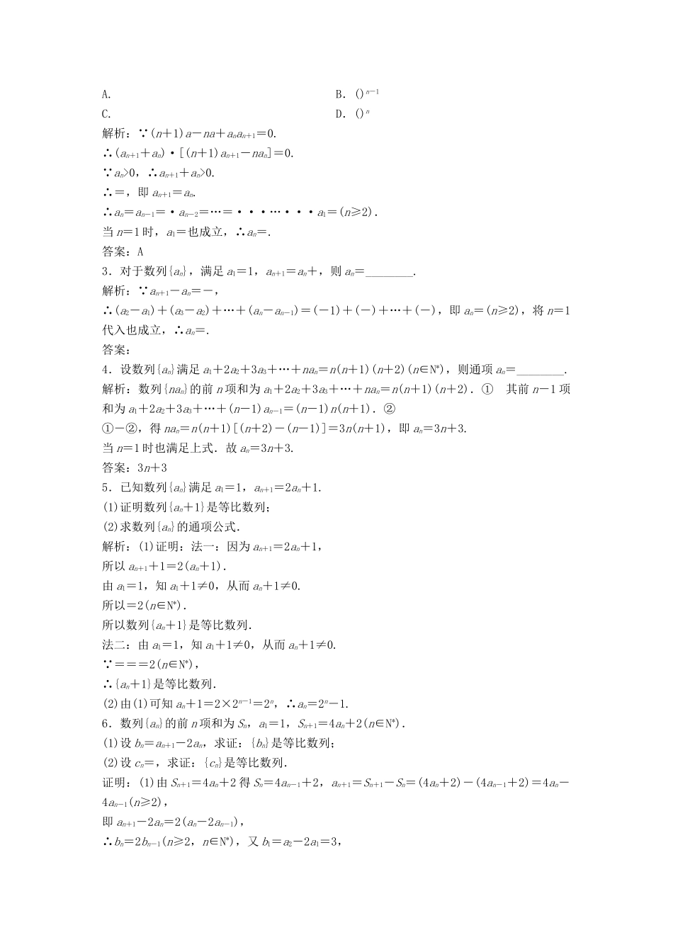 高中数学 第二章 数列 2.5 等比数列的前n项和 第3课时 数列的通项公式优化练习 新人教A版必修5-新人教A版高一必修5数学试题_第3页