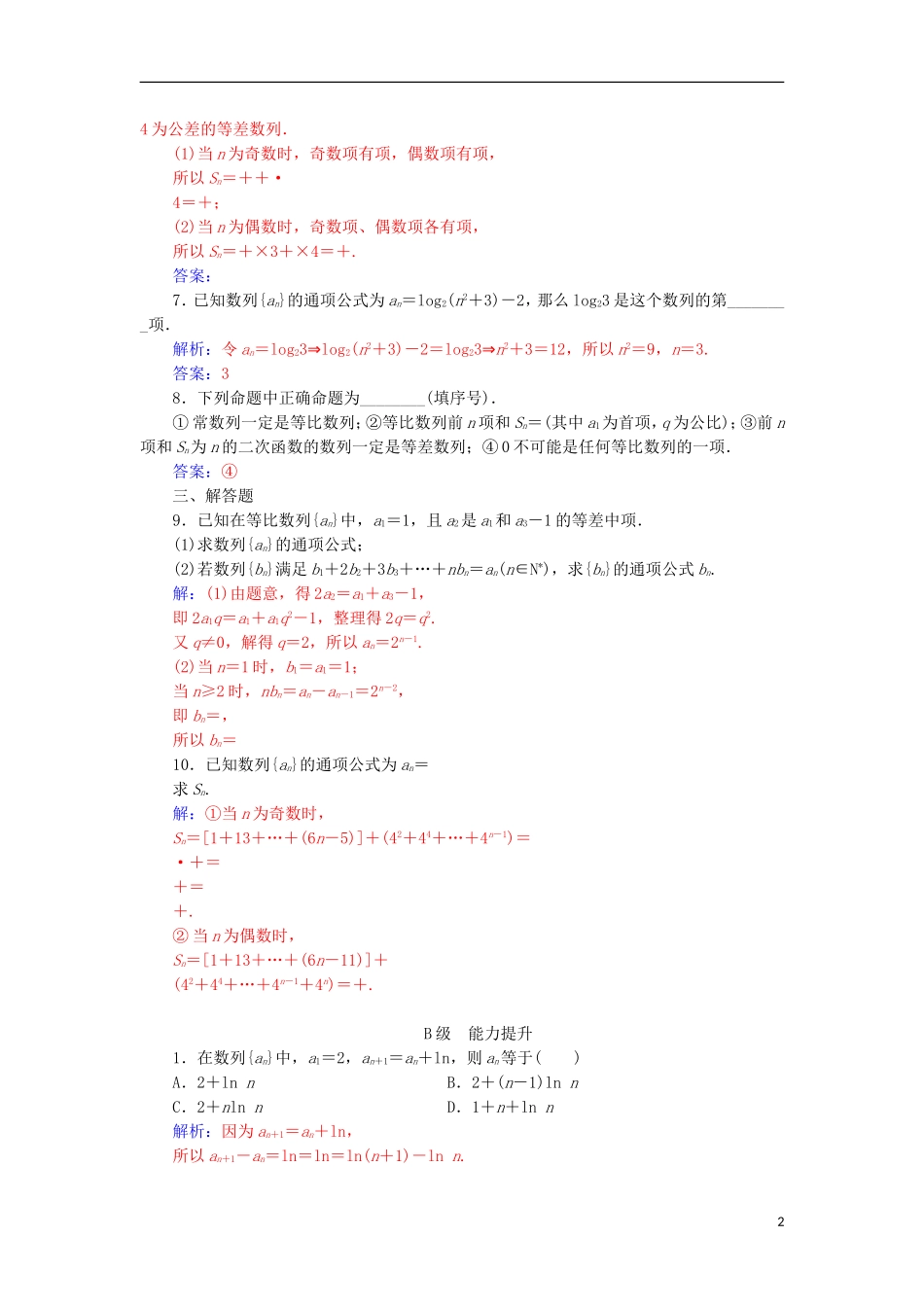 高中数学 第二章 数列 2.5 等比数列的前n项和 第2课时 等差、等比数列的综合应用练习 新人教A版必修5-新人教A版高一必修5数学试题_第2页