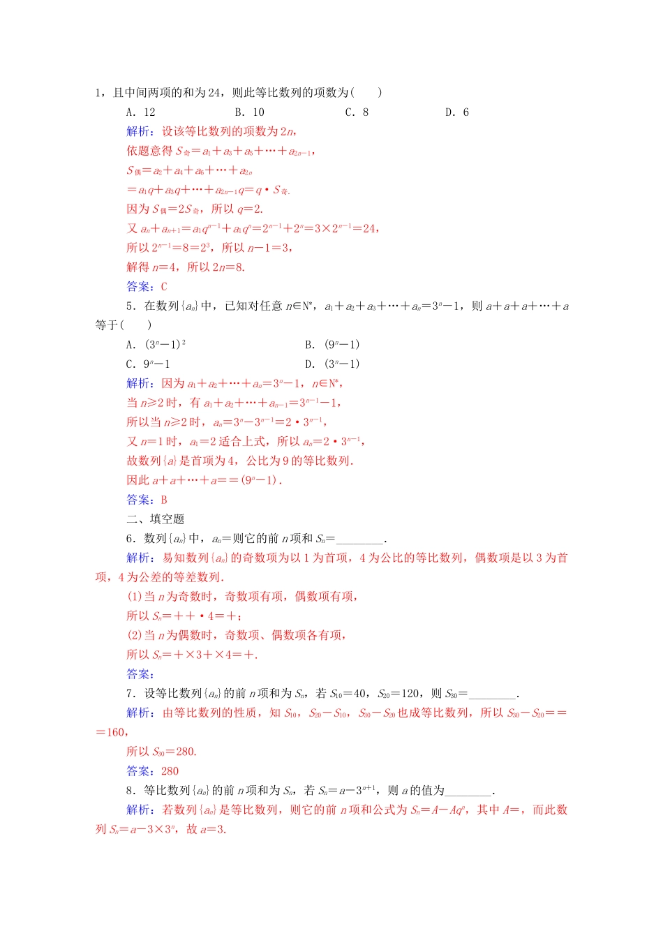 高中数学 第二章 数列 2.5 等比数列的前n项和 第2课时 等差、等比数列的综合应用达标检测（含解析）新人教A版必修5-新人教A版高一必修5数学试题_第2页
