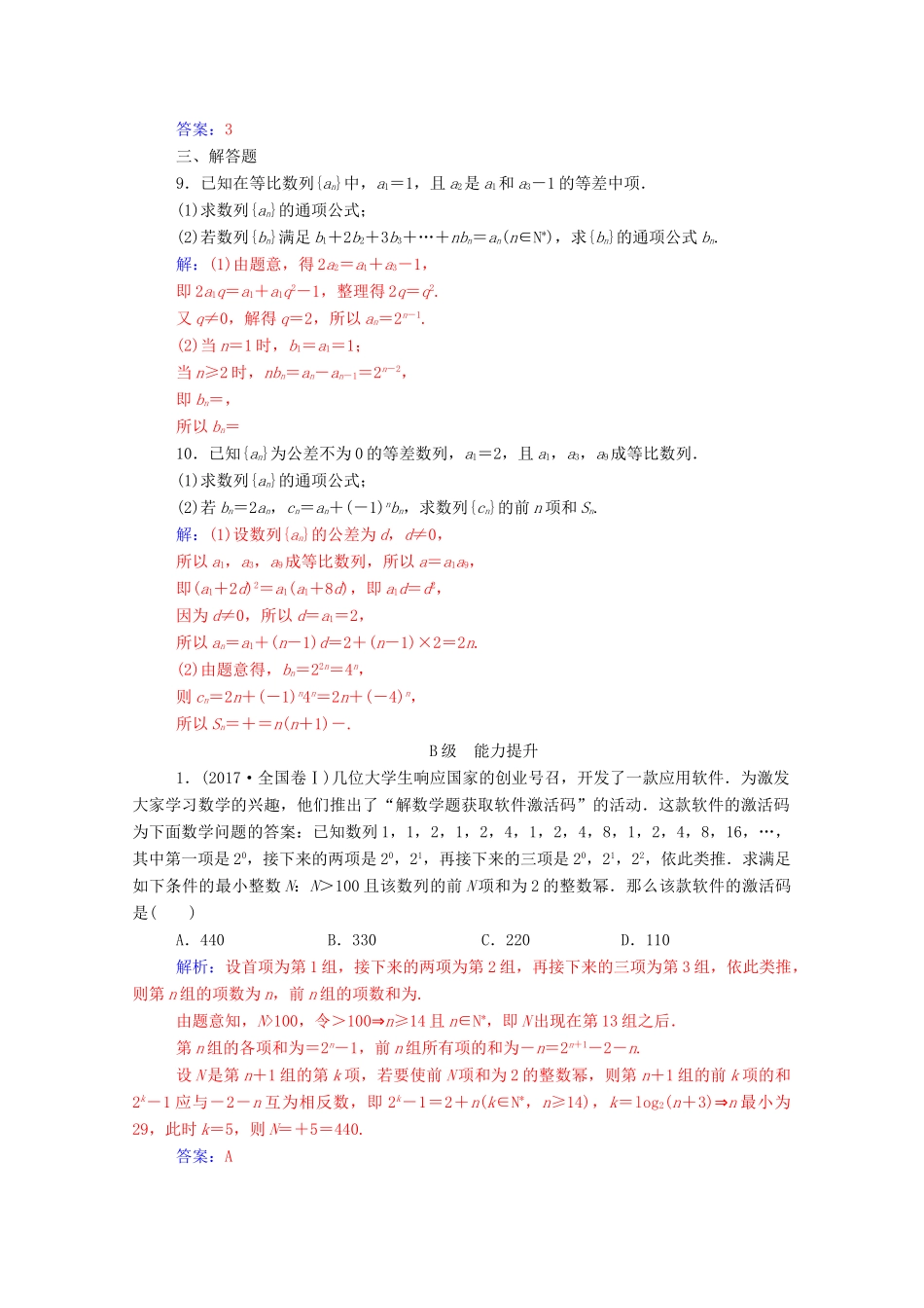 高中数学 第二章 数列 2.5 等比数列的前n项和 第2课时 等差、等比数列的综合应用达标检测（含解析）新人教A版必修5-新人教A版高一必修5数学试题_第3页