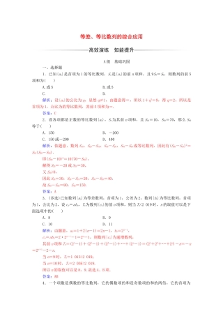 高中数学 第二章 数列 2.5 等比数列的前n项和 第2课时 等差、等比数列的综合应用达标检测（含解析）新人教A版必修5-新人教A版高一必修5数学试题
