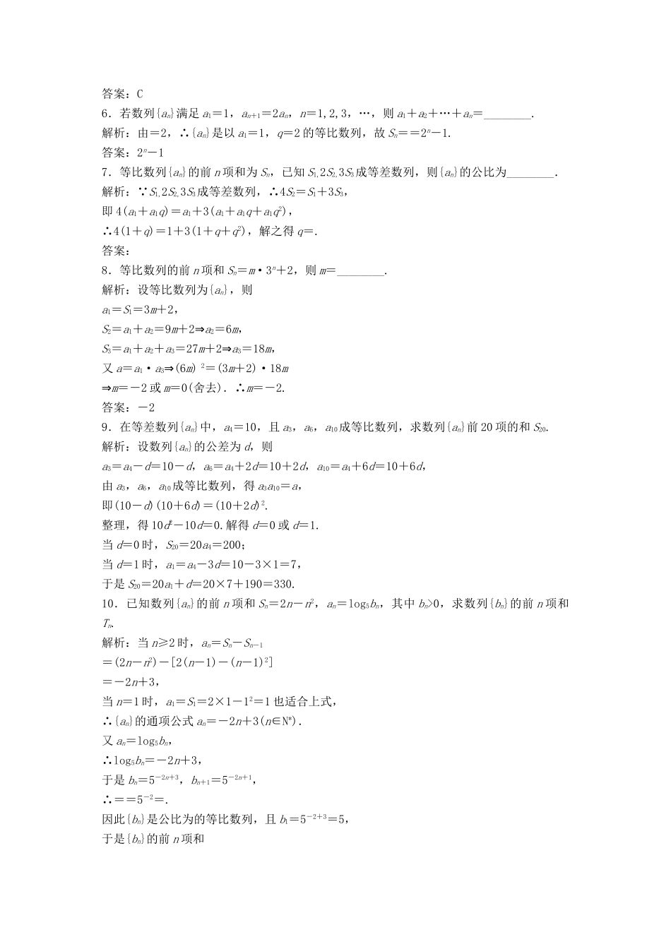 高中数学 第二章 数列 2.5 等比数列的前n项和 第1课时 等比数列的前n项和公式优化练习 新人教A版必修5-新人教A版高一必修5数学试题_第2页