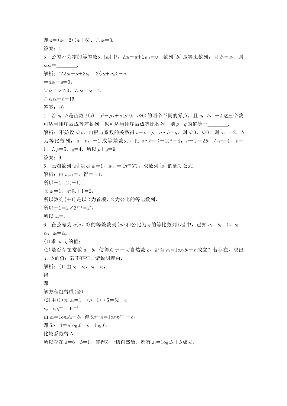 高中数学 第二章 数列 2.4 等比数列 第2课时 等比数列的性质优化练习 新人教A版必修5-新人教A版高一必修5数学试题_第3页