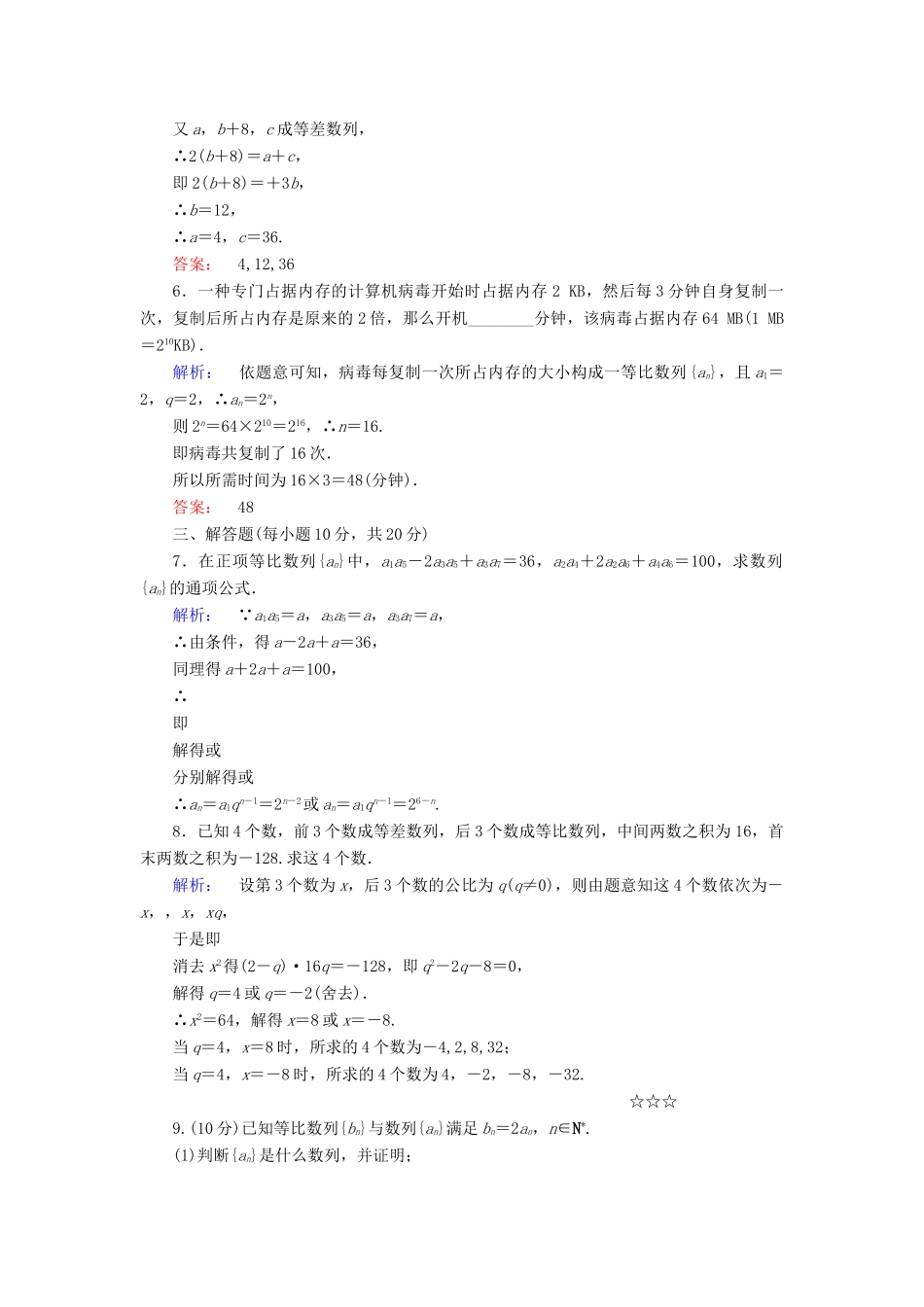 高中数学 第二章 数列 2.4 等比数列 第2课时 等比数列的性质高效测评 新人教A版必修5-新人教A版高一必修5数学试题_第2页