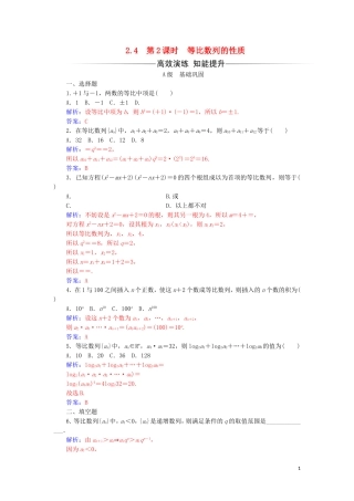 高中数学 第二章 数列 2.4 等比数列 第2课时 等比数列的性质练习 新人教A版必修5-新人教A版高一必修5数学试题