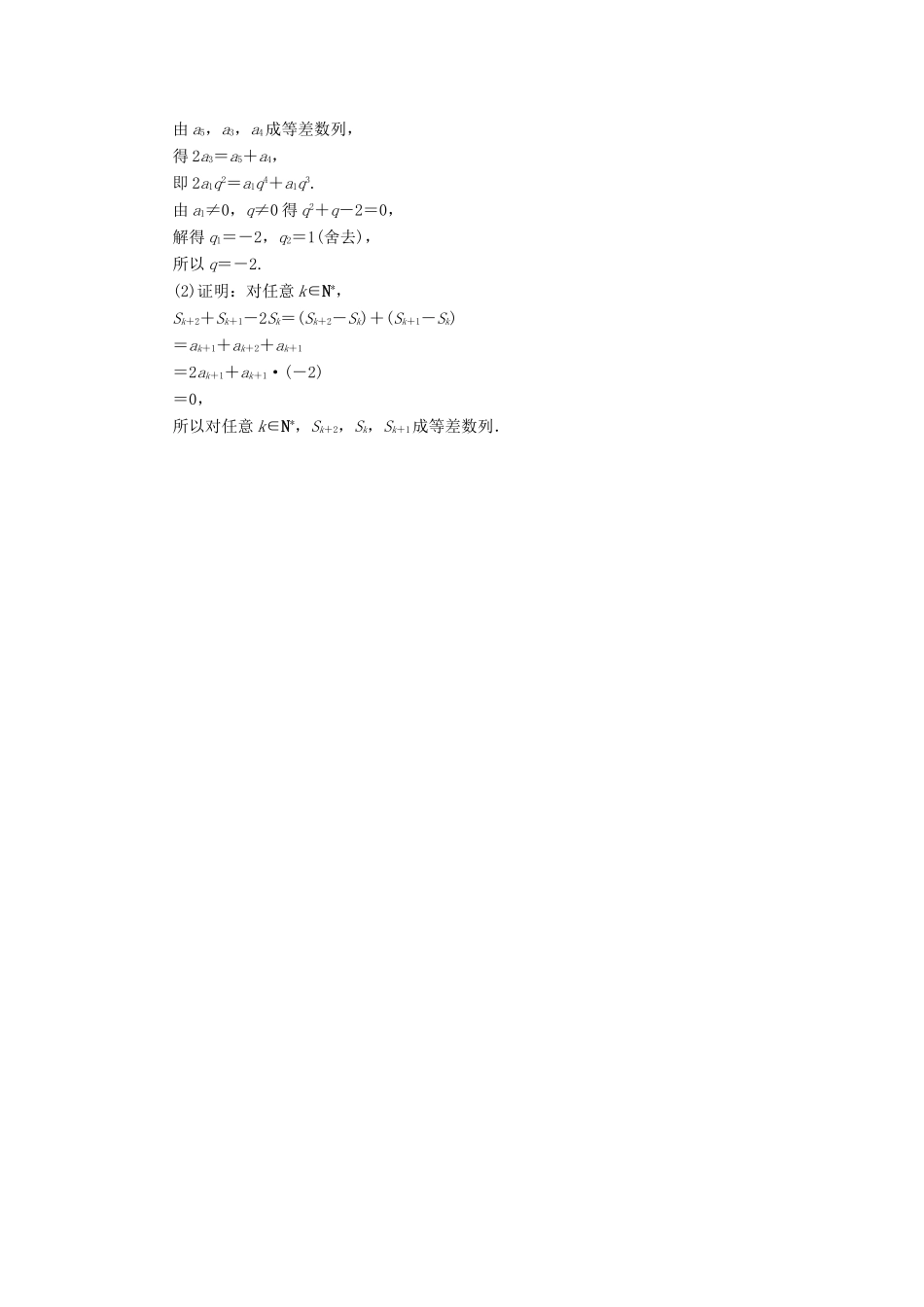 高中数学 第二章 数列 2.4 等比数列 第1课时 等比数列高效测评 新人教A版必修5-新人教A版高一必修5数学试题_第3页