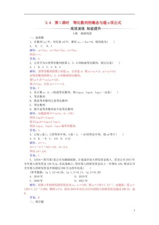 高中数学 第二章 数列 2.4 等比数列 第1课时 等比数列的概念与通n项公式练习 新人教A版必修5-新人教A版高一必修5数学试题