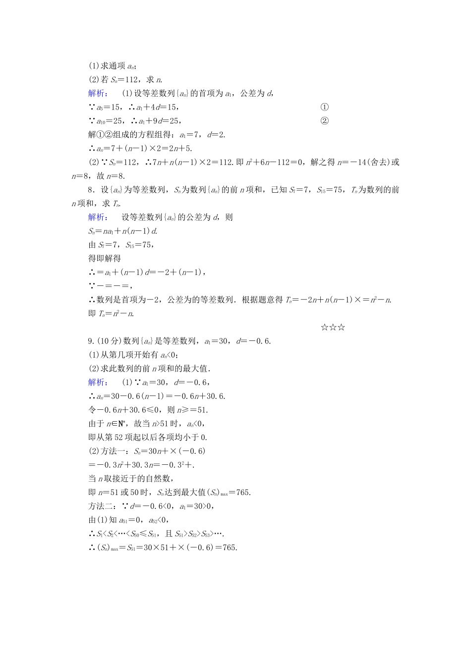 高中数学 第二章 数列 2.3 等差数列的前n项和 第1课时 等差数列的前n项和高效测评 新人教A版必修5-新人教A版高一必修5数学试题_第2页