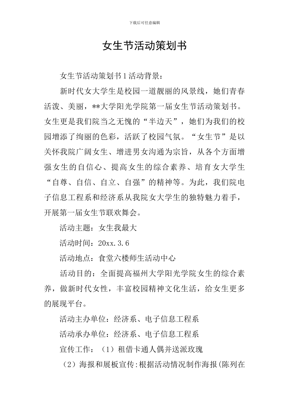 女生节活动策划书_第1页