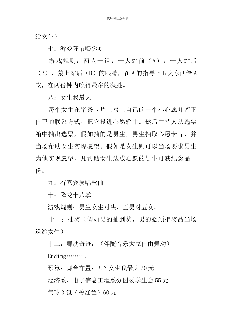 女生节活动策划书_第3页