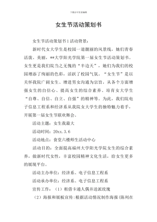 女生节活动策划书