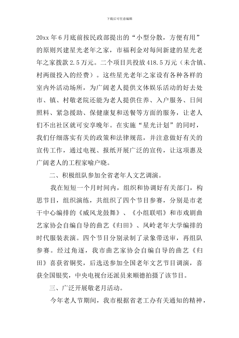 老龄工述职报告书_第2页