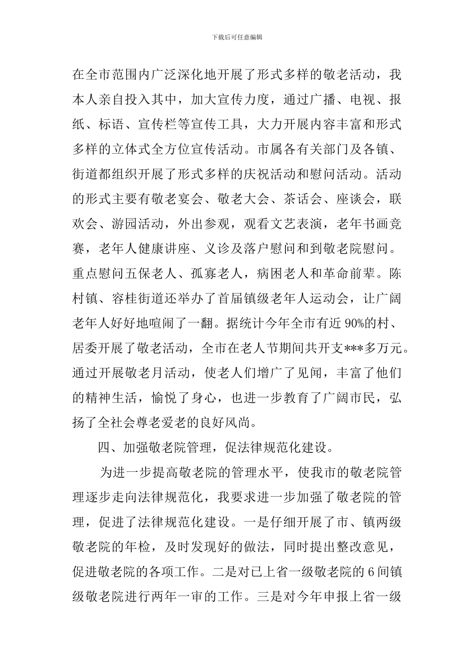 老龄工述职报告书_第3页
