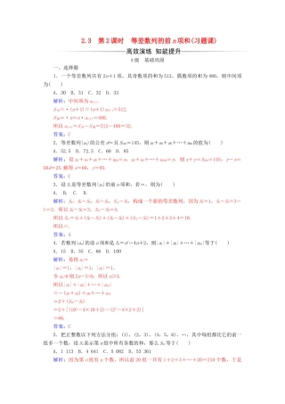 高中数学 第二章 数列 2.3 等差数列的前n项和 第2课时 等差数列的前n项和习题课练习 新人教A版必修5-新人教A版高一必修5数学试题