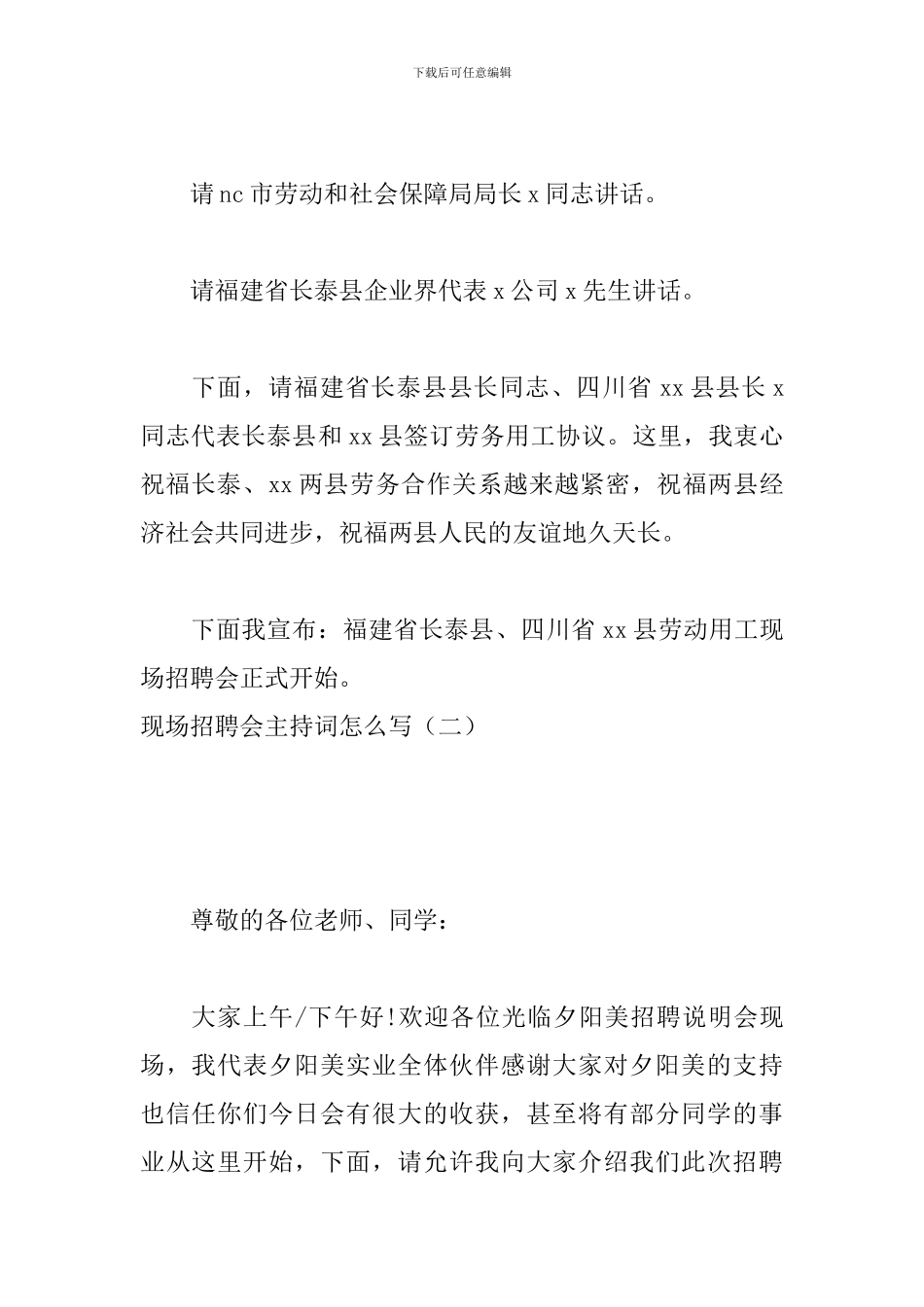 现场招聘会主持词怎么写_第2页