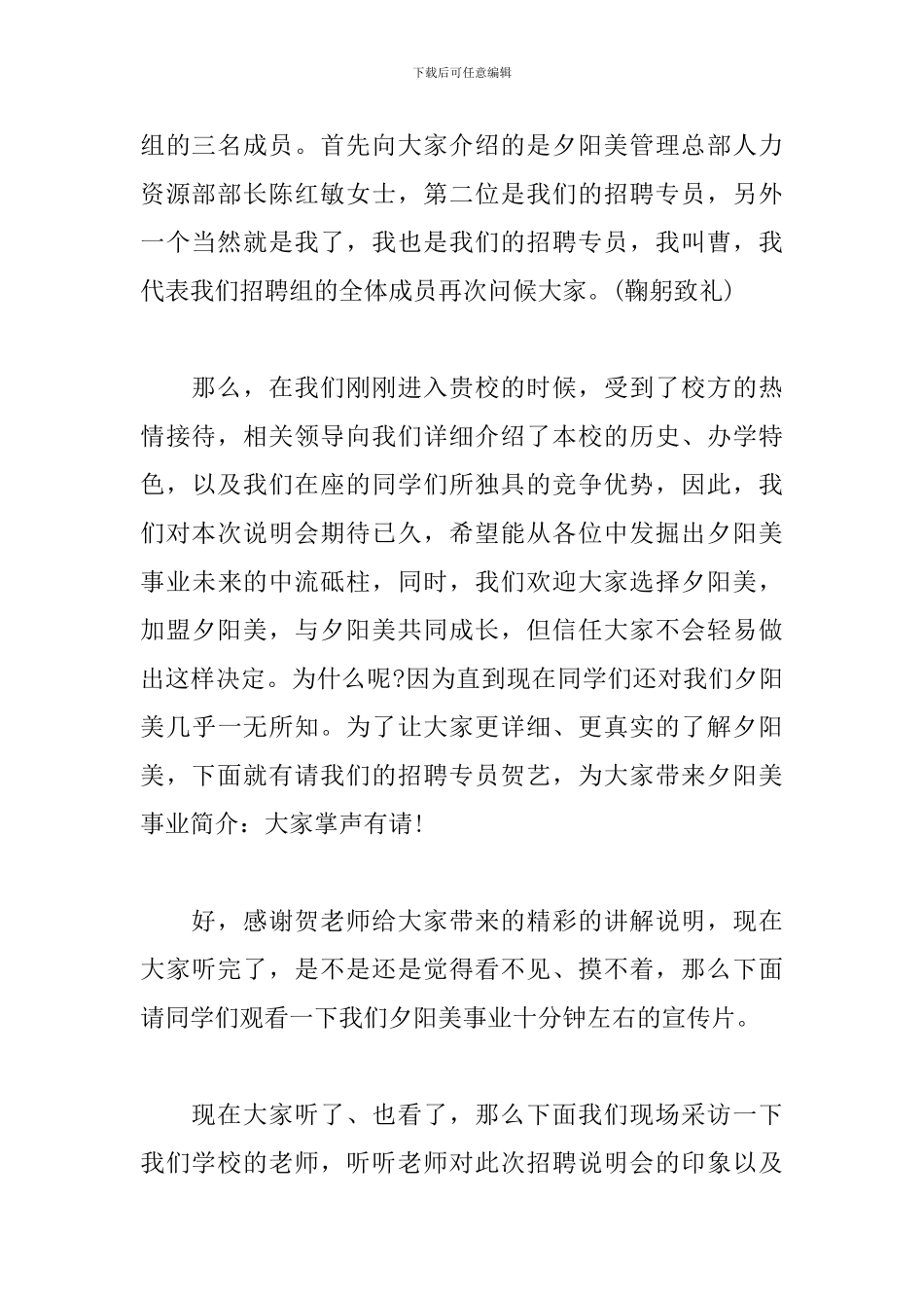 现场招聘会主持词怎么写_第3页