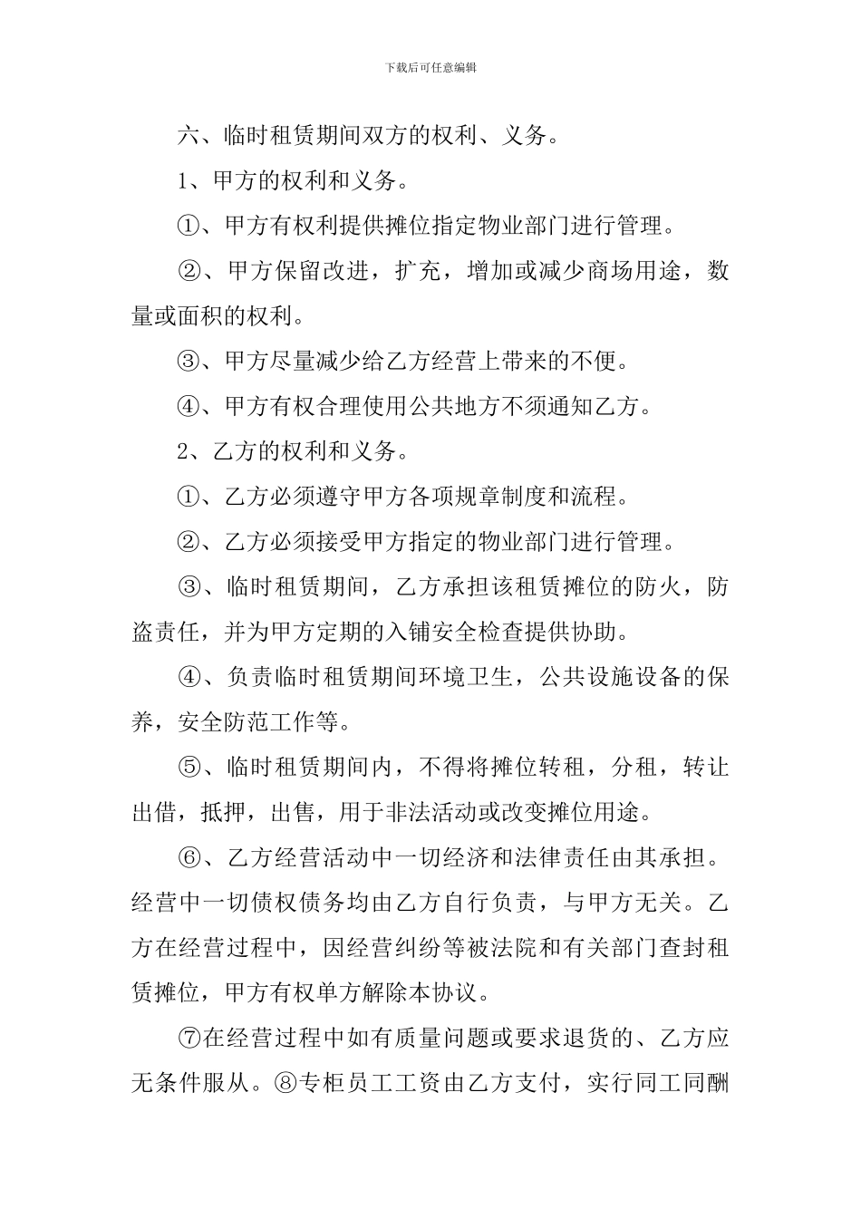 商铺临时租赁合同范本_第2页