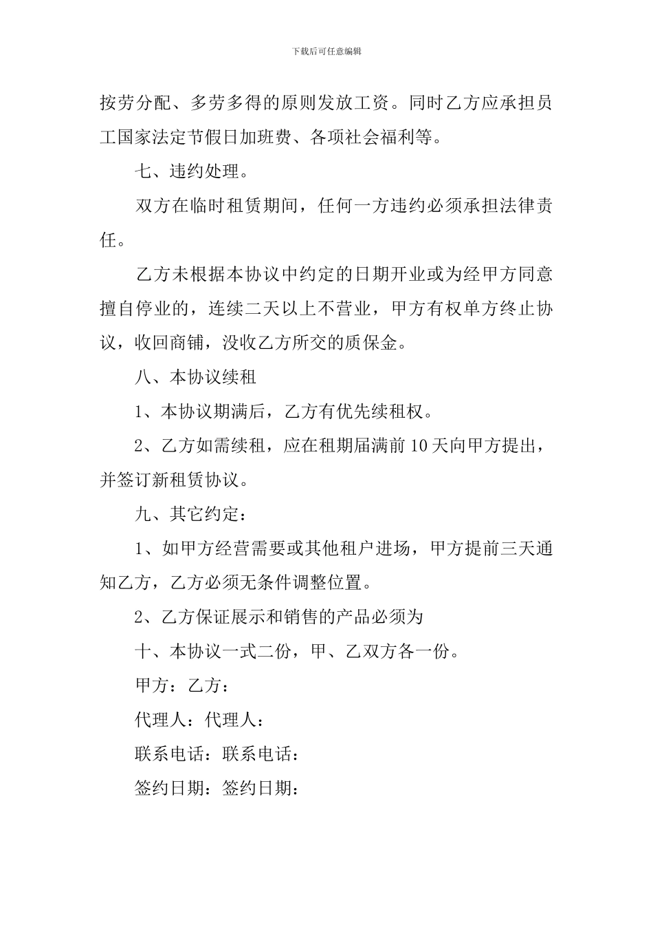 商铺临时租赁合同范本_第3页