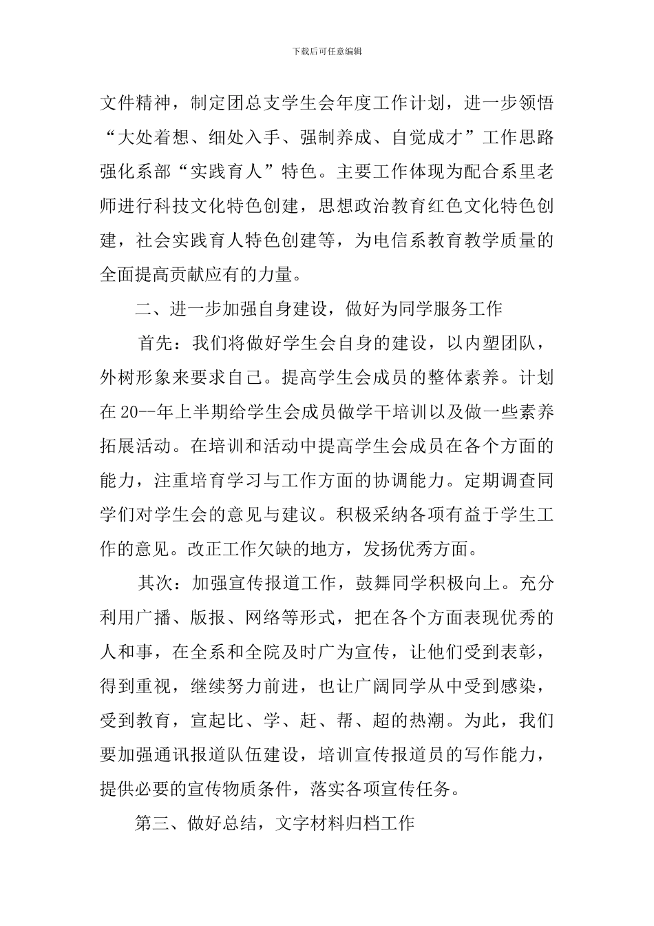 学生会主席续职演讲稿_第2页