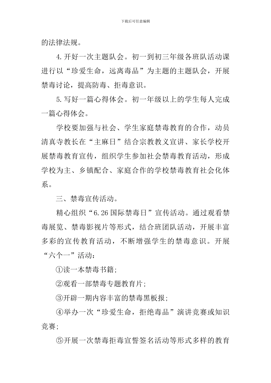 2024年个人禁毒工作计划_第2页