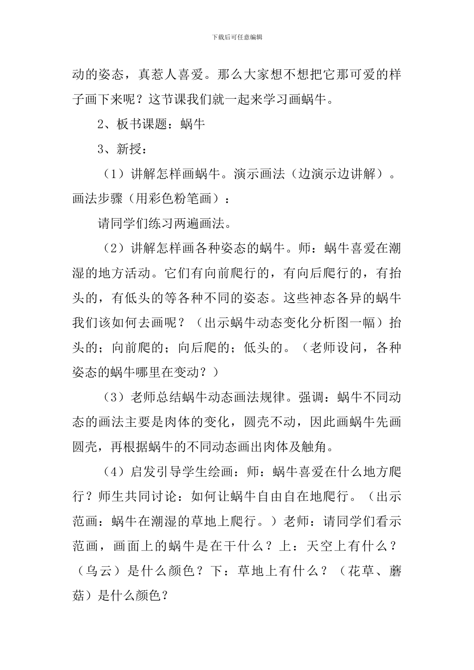 小学三年级科学上册《蜗牛》教学设计_第2页