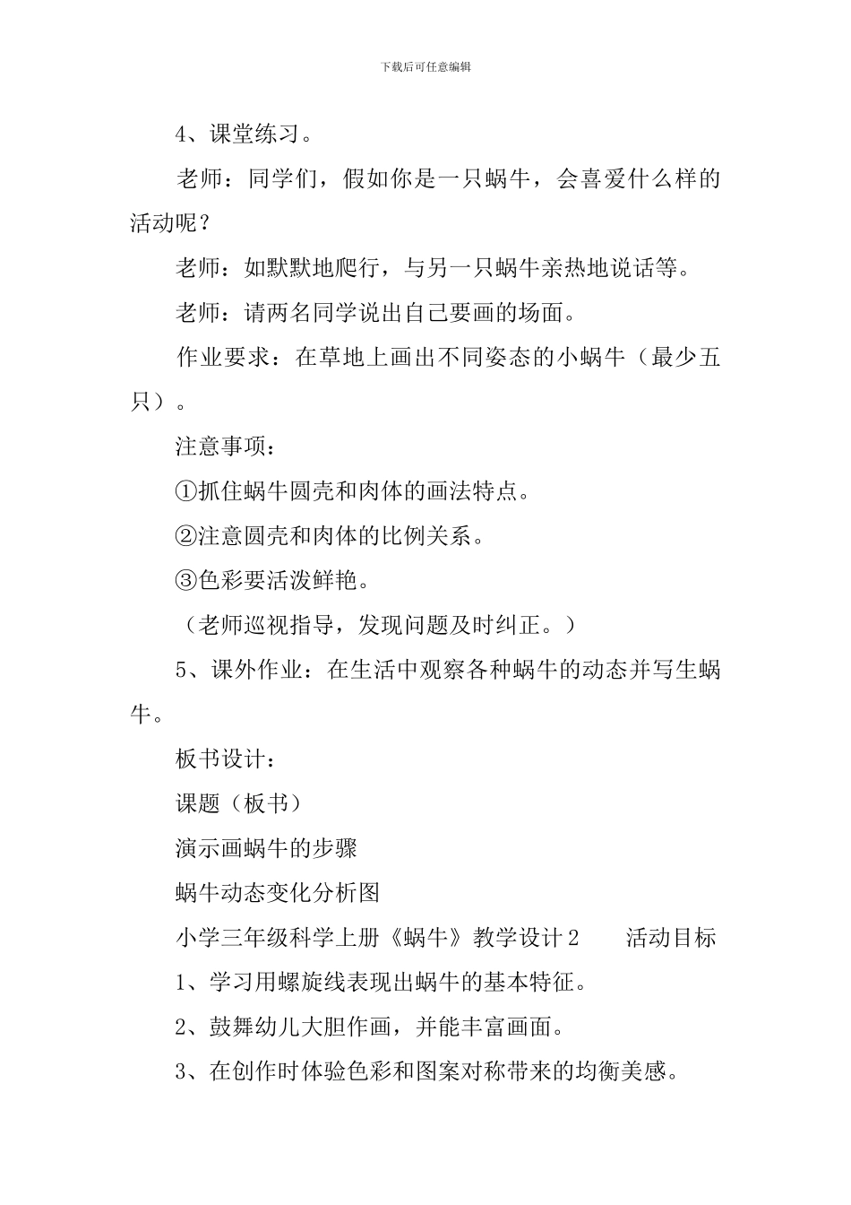 小学三年级科学上册《蜗牛》教学设计_第3页