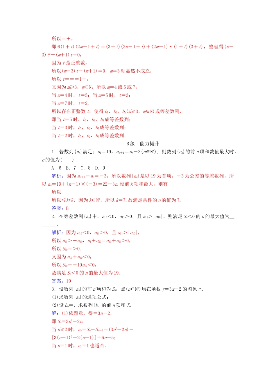 高中数学 第二章 数列 2.3 等差数列的前n项和 第1课时 数列的前n项和与等差数列的前n项和练习 新人教A版必修5-新人教A版高一必修5数学试题_第3页