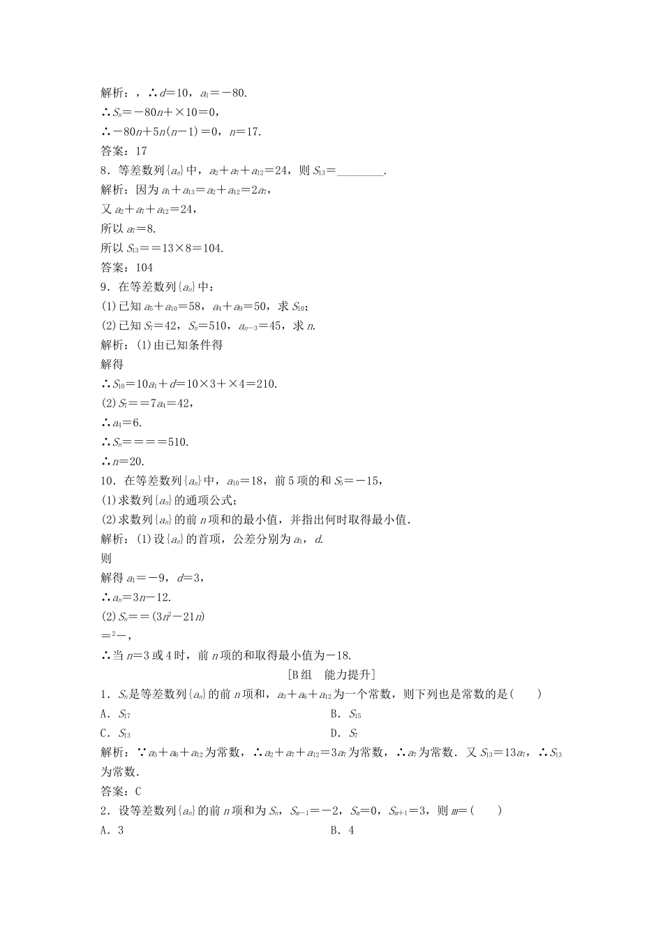 高中数学 第二章 数列 2.3 等差数列的前n项和 第1课时 等差数列的前n项和公式优化练习 新人教A版必修5-新人教A版高一必修5数学试题_第2页