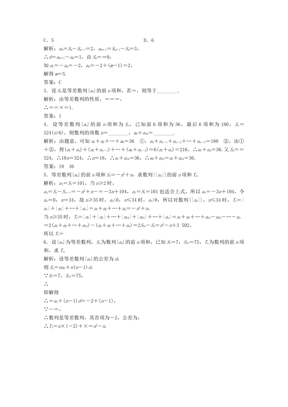 高中数学 第二章 数列 2.3 等差数列的前n项和 第1课时 等差数列的前n项和公式优化练习 新人教A版必修5-新人教A版高一必修5数学试题_第3页