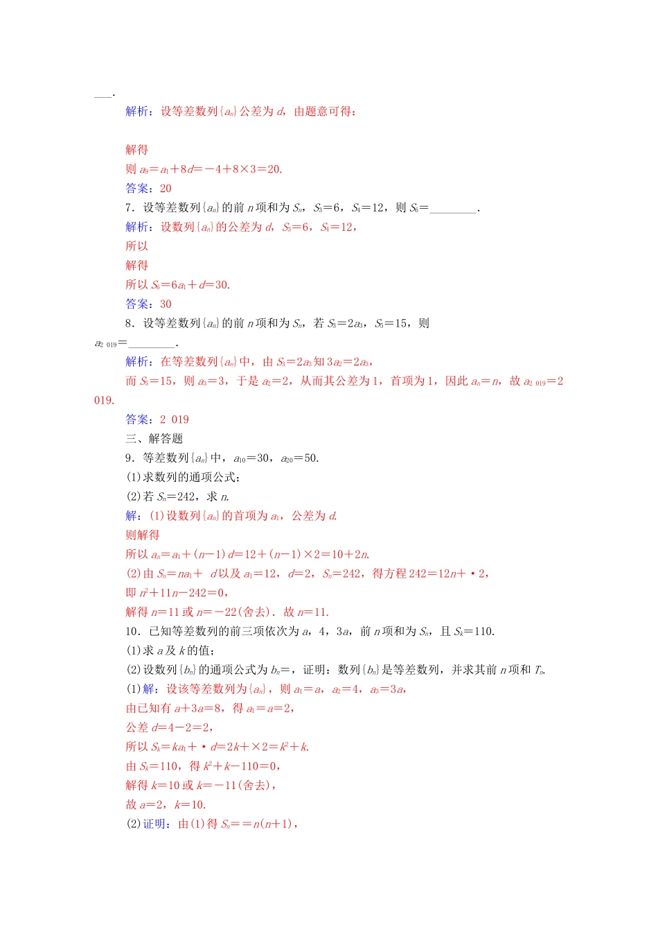 高中数学 第二章 数列 2.3 等差数列的前n项和 第1课时 数列的前n项和与等差数列的前n项和达标检测（含解析）新人教A版必修5-新人教A版高一必修5数学试题_第2页