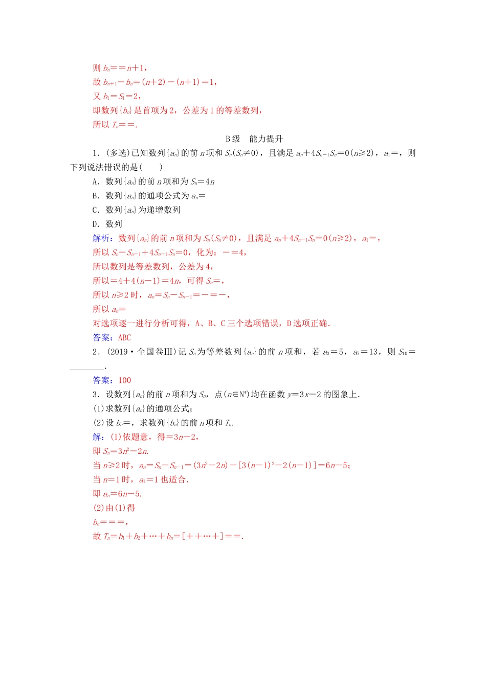 高中数学 第二章 数列 2.3 等差数列的前n项和 第1课时 数列的前n项和与等差数列的前n项和达标检测（含解析）新人教A版必修5-新人教A版高一必修5数学试题_第3页