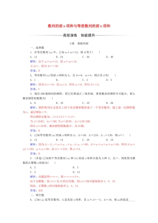 高中数学 第二章 数列 2.3 等差数列的前n项和 第1课时 数列的前n项和与等差数列的前n项和达标检测（含解析）新人教A版必修5-新人教A版高一必修5数学试题