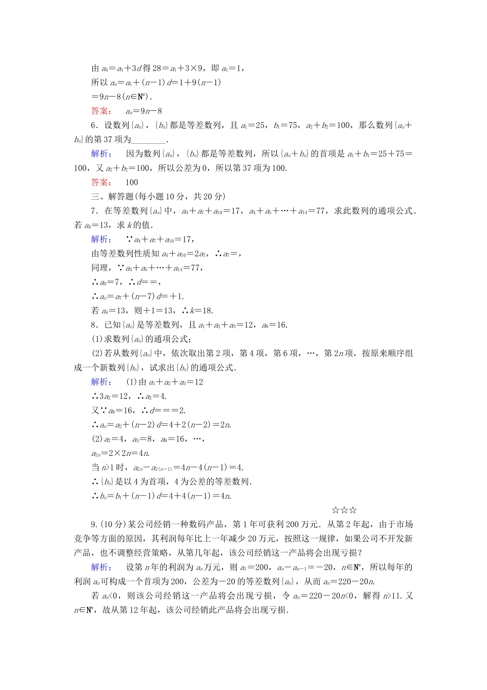 高中数学 第二章 数列 2.2 等差数列 第2课时 等差数列的性质高效测评 新人教A版必修5-新人教A版高一必修5数学试题_第2页