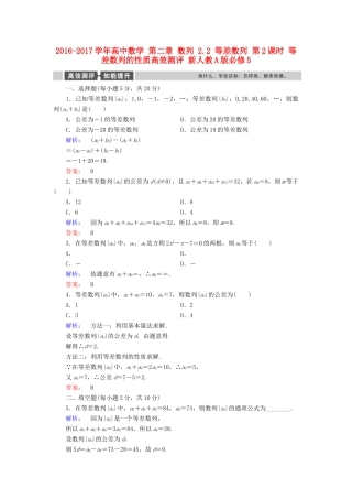 高中数学 第二章 数列 2.2 等差数列 第2课时 等差数列的性质高效测评 新人教A版必修5-新人教A版高一必修5数学试题