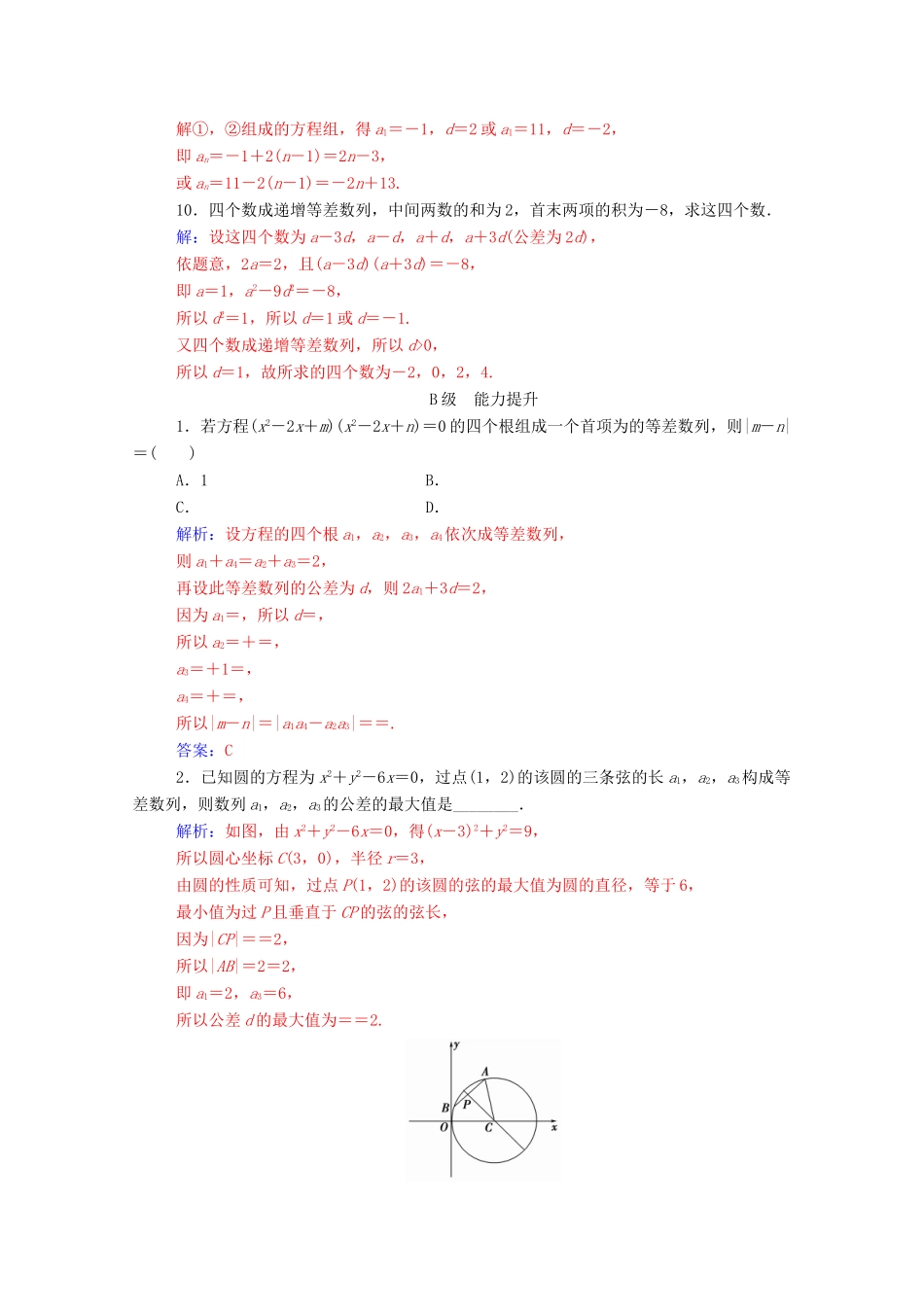 高中数学 第二章 数列 2.2 等差数列 第2课时 等差数列的性质达标检测（含解析）新人教A版必修5-新人教A版高一必修5数学试题_第3页