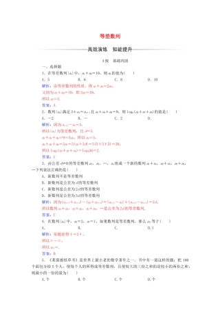 高中数学 第二章 数列 2.2 等差数列 第2课时 等差数列的性质达标检测（含解析）新人教A版必修5-新人教A版高一必修5数学试题
