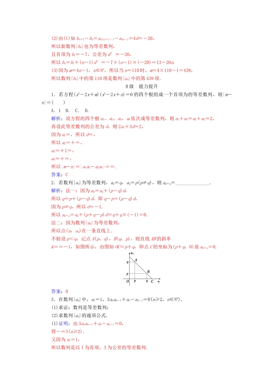 高中数学 第二章 数列 2.2 等差数列 第2课时 等差数列的性质练习 新人教A版必修5-新人教A版高一必修5数学试题_第3页