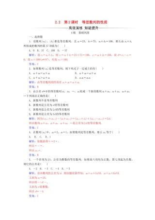 高中数学 第二章 数列 2.2 等差数列 第2课时 等差数列的性质练习 新人教A版必修5-新人教A版高一必修5数学试题