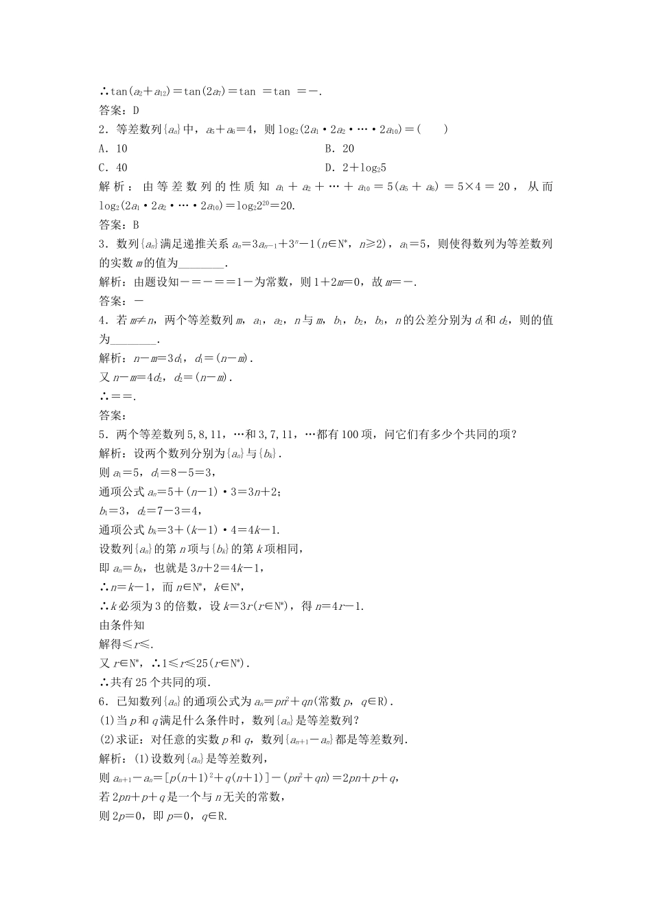 高中数学 第二章 数列 2.2 等差数列 第2课时 等差数列的性质优化练习 新人教A版必修5-新人教A版高一必修5数学试题_第3页