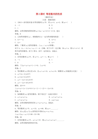 高中数学 第二章 数列 2.2 等差数列 第2课时 等差数列的性质优化练习 新人教A版必修5-新人教A版高一必修5数学试题