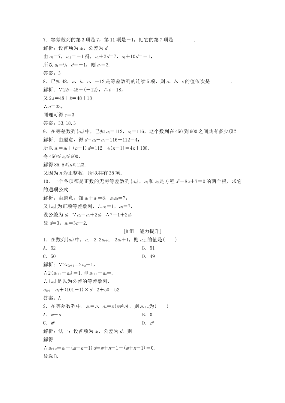 高中数学 第二章 数列 2.2 等差数列 第1课时 等差数列的概念和通项公式优化练习 新人教A版必修5-新人教A版高一必修5数学试题_第2页