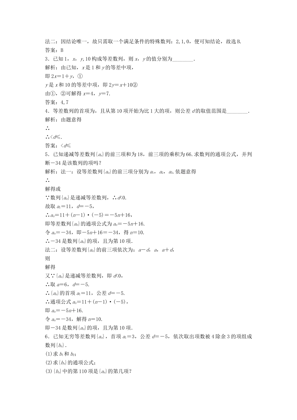 高中数学 第二章 数列 2.2 等差数列 第1课时 等差数列的概念和通项公式优化练习 新人教A版必修5-新人教A版高一必修5数学试题_第3页