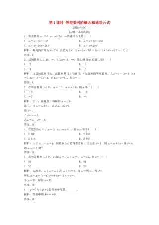 高中数学 第二章 数列 2.2 等差数列 第1课时 等差数列的概念和通项公式优化练习 新人教A版必修5-新人教A版高一必修5数学试题
