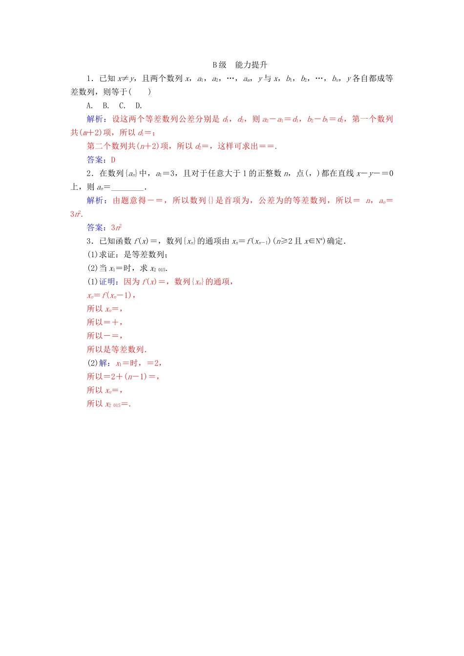 高中数学 第二章 数列 2.2 等差数列 第1课时 等差数列的概念与通项公式练习 新人教A版必修5-新人教A版高一必修5数学试题_第3页