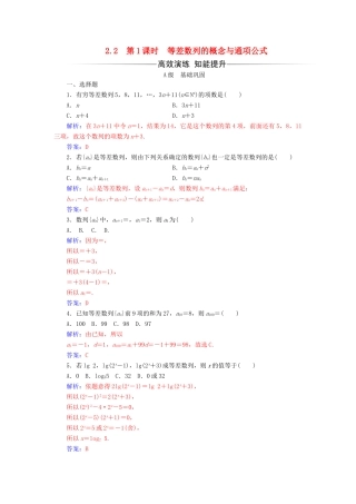 高中数学 第二章 数列 2.2 等差数列 第1课时 等差数列的概念与通项公式练习 新人教A版必修5-新人教A版高一必修5数学试题