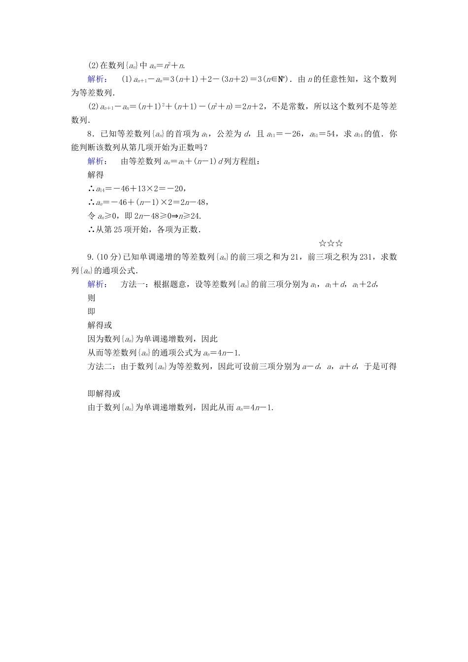 高中数学 第二章 数列 2.2 等差数列 第1课时 等差数列高效测评 新人教A版必修5-新人教A版高一必修5数学试题_第2页