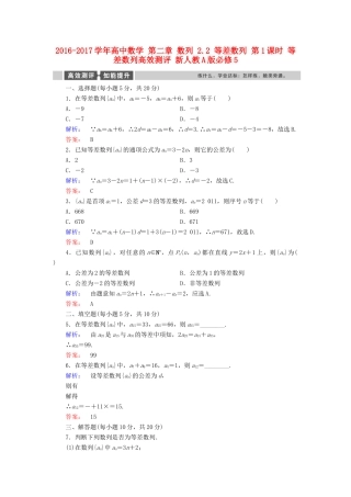 高中数学 第二章 数列 2.2 等差数列 第1课时 等差数列高效测评 新人教A版必修5-新人教A版高一必修5数学试题